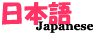 Japanese